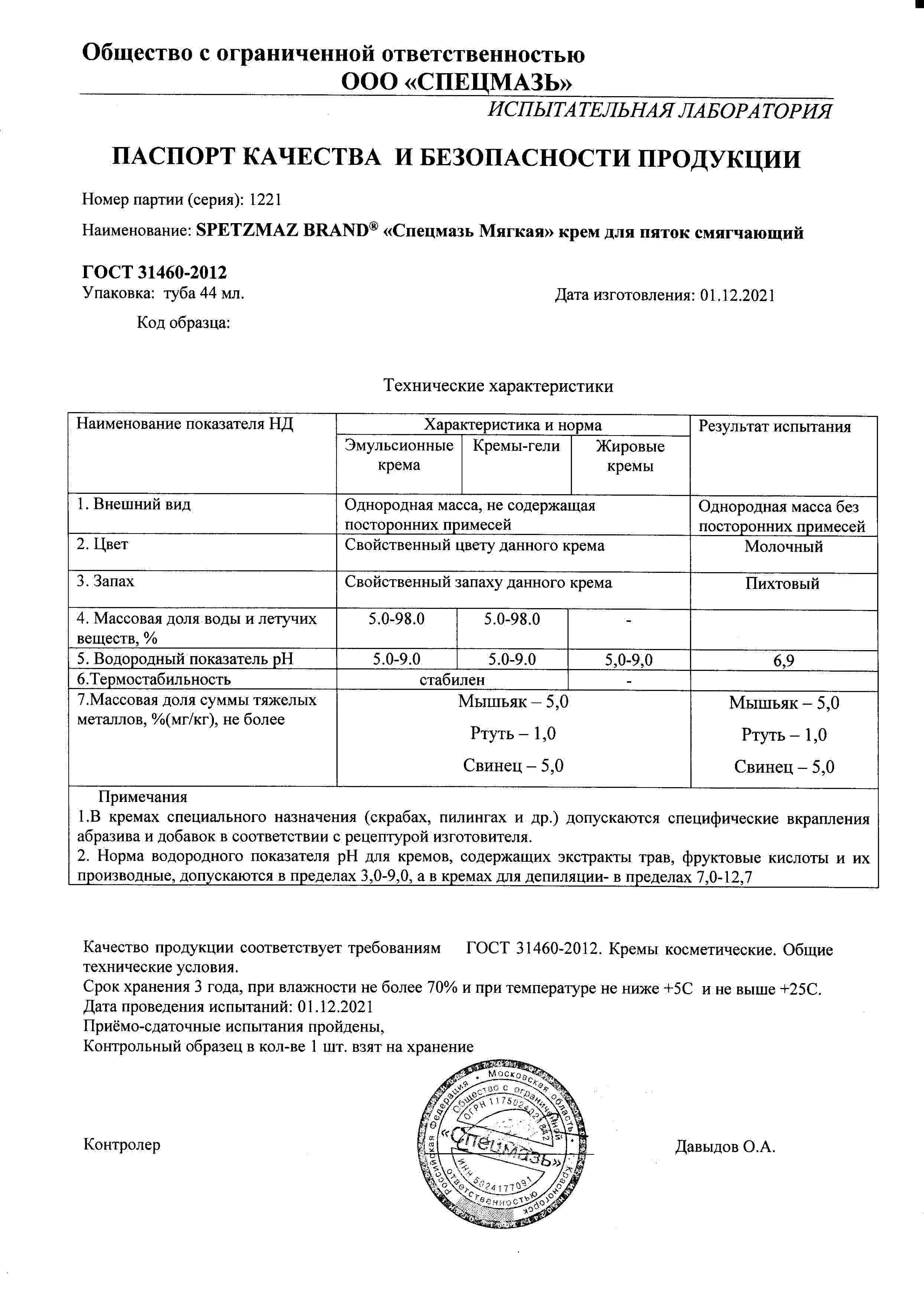 Паспорт №122021